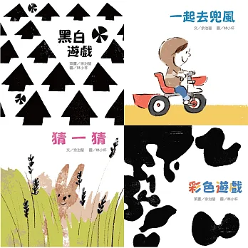 LOOK!視覺遊戲(全套4冊)