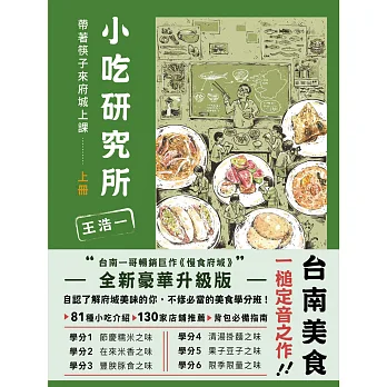 小吃研究所:帶著筷子來府城上課(上)