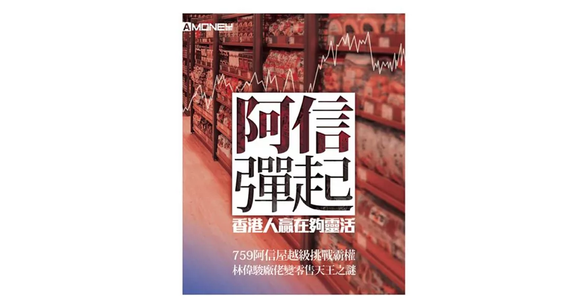 阿信彈起:香港人贏在夠靈活