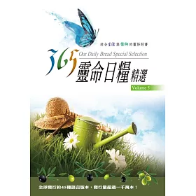 博客來 365靈命日糧精選 5 博客來 365靈命日糧精選 5