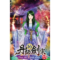博客來 丹師劍宗02