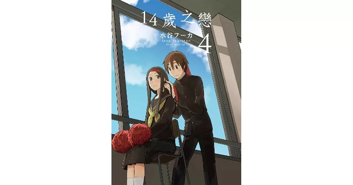 14歲之戀(04)