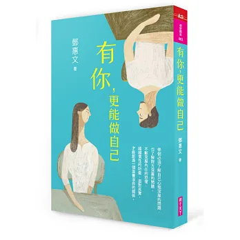 有你,更能做自己