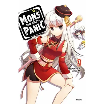 MONS☆PANIC～妖怪大亂鬥～