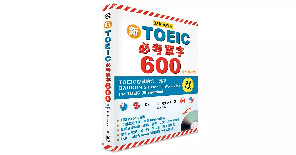 新TOEIC必考單字600中文修訂版 附MP3 (BARRON’S 第五版)