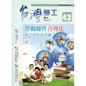 台灣勞工季刊第43期(104/09)
