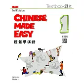 輕鬆學漢語 課本一(第三版)