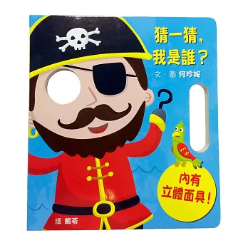 猜一猜,我是誰?