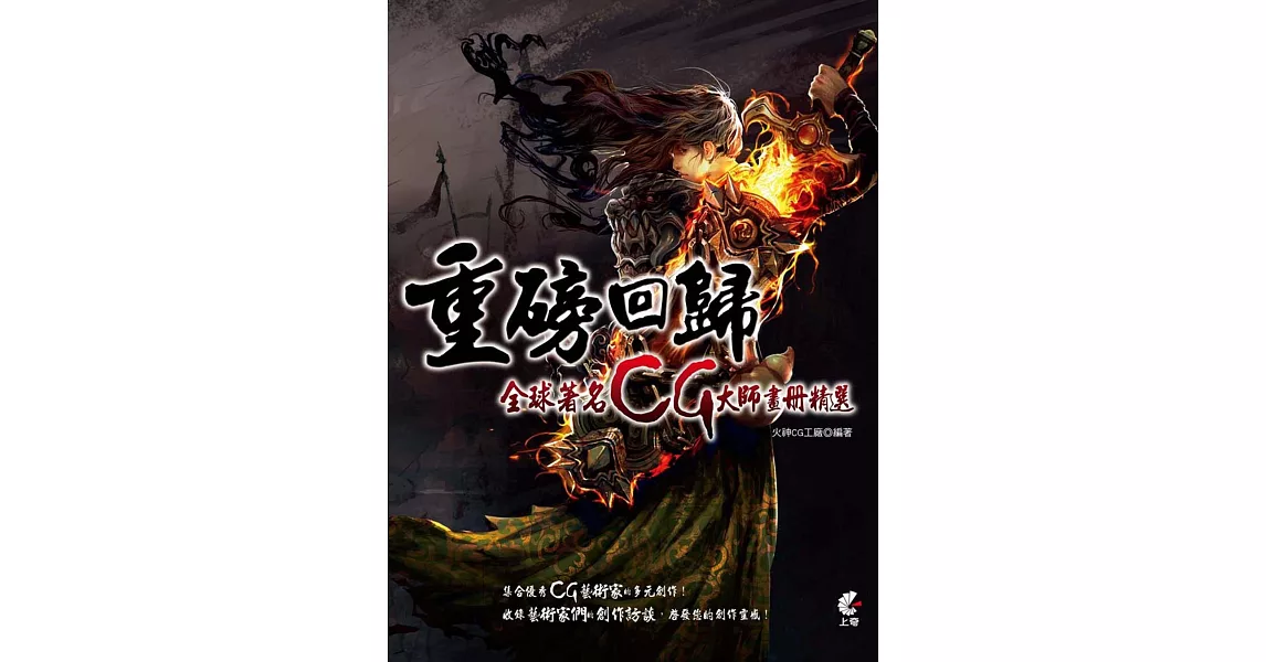 重磅回歸:全球著名CG大師畫冊精選