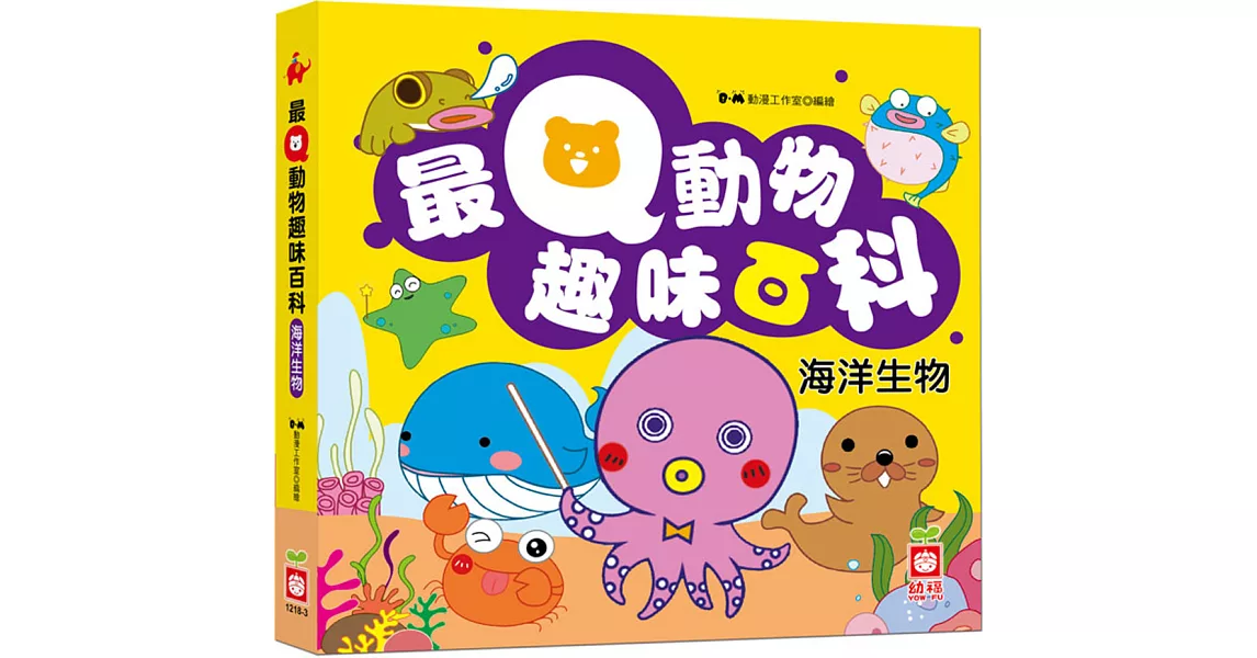 最Q動物趣味百科:海洋生物