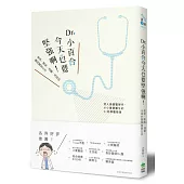 Dr. 小百合，今天也要堅強啊!催淚、爆笑、溫馨、呆萌的醫院實習生活