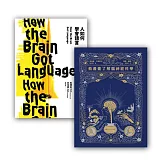 腦神經科學和語言套書組：(看漫畫了解腦神經科學+人如何學會語言？)