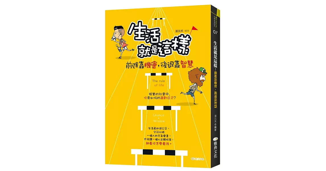 生活就是這樣:前進靠機會,後退靠智慧!