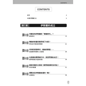 博客來 世界史劇場1 伊斯蘭世界的起源 博客來 世界史劇場1 伊斯蘭世界的起源