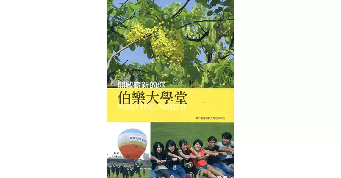 伯樂大學堂:開啟嶄新的你