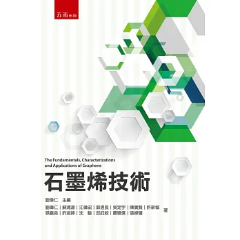 石墨烯技術