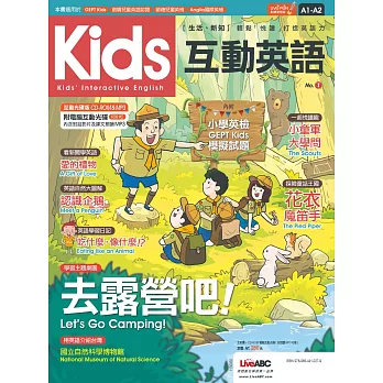 Kids互動英語No.1(點讀版)【書+1片電腦互動光碟(含朗讀MP3功能)】