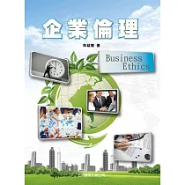 博客來 企業倫理 商業的道德規範 二版