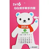 2016 QQ熊手牽手月曆