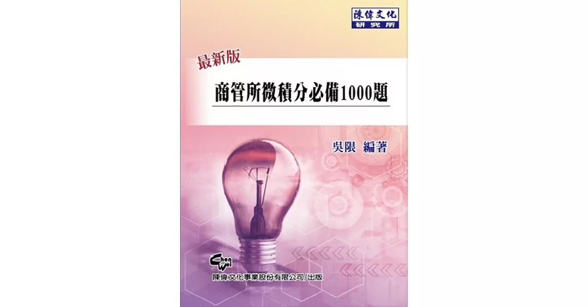 商管所微積分1000題