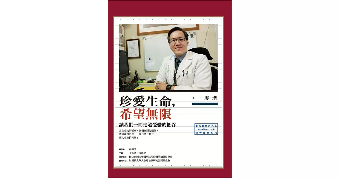 珍愛生命,希望無限:讓我們一同走過憂鬱的低谷