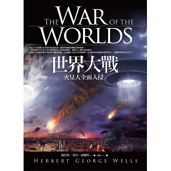 世界大戰:火星人全面入侵