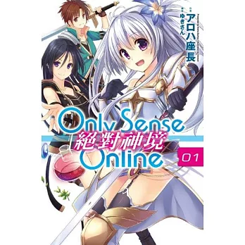 Only Sense Online 絕對神境(01)