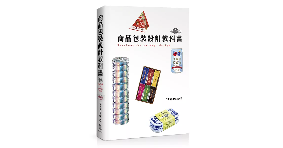 商品包裝設計教科書(第2版) | 拾書所