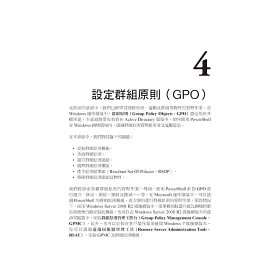 博客來 Active Directory 環境的powershell 活用指南