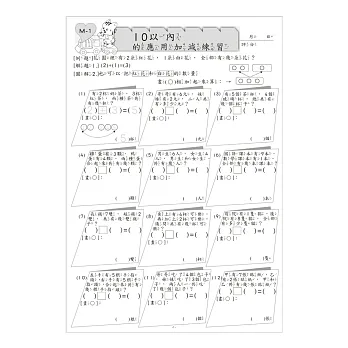 先修評量卷11:10以內的應用