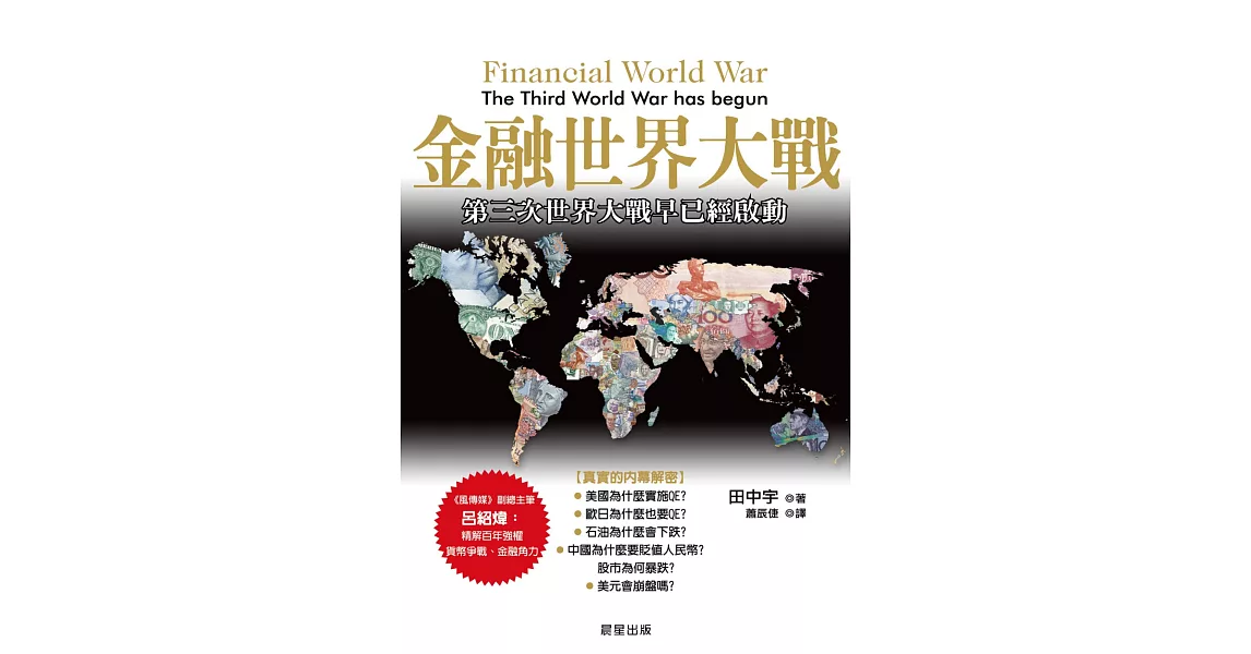 金融世界大戰:第三次世界大戰早已經啟動