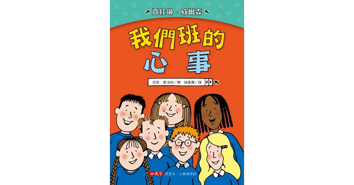 我們班的心事