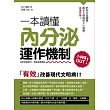 一本讀懂內分泌運作機制:小病痛Out!