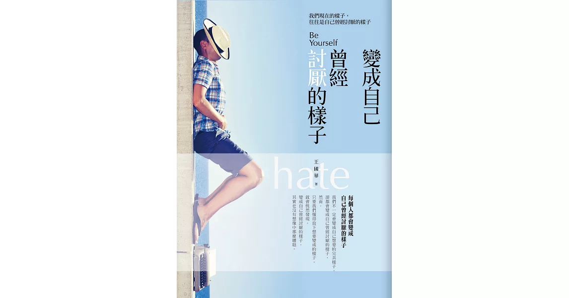 變成自己曾經討厭的樣子:我們現在的樣子,往往是自己曾經討厭的樣子