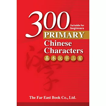 基本漢字300 (簡體版)