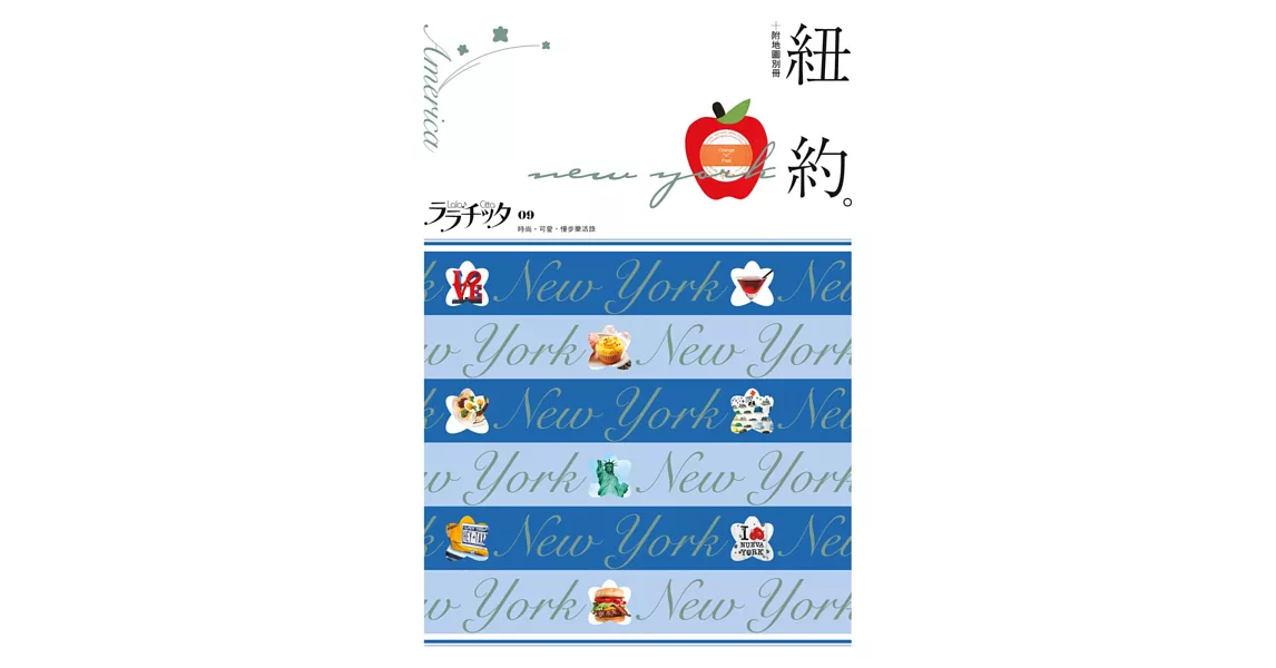 紐約:叩叩世界系列9