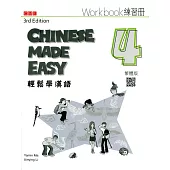 輕鬆學漢語 練習冊四(第三版)