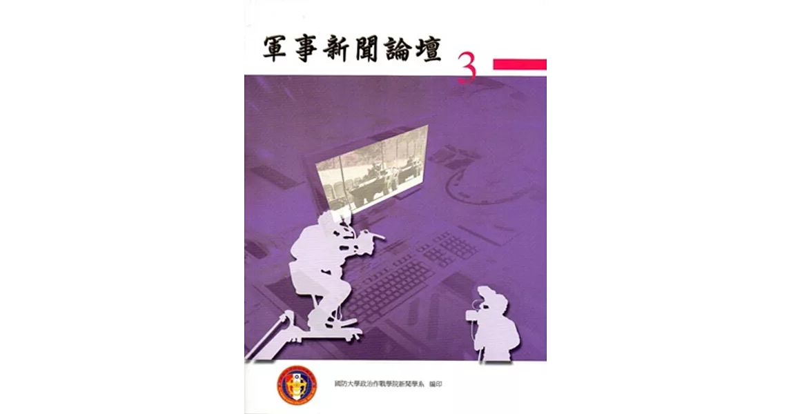 軍事新聞論壇 第三集