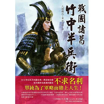 戰國諸葛.竹中半兵衛:黑田官兵衛終生感激的盟友,不求名利,單純為軍略賭上人生!