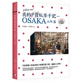 我的P貨私房手記：OSAKA大阪篇