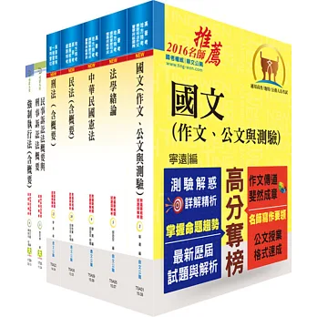 身心障礙特考四等(執達員)套書(贈題庫網帳號、雲端課程)