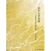 臺中文學地圖：走讀臺中作家的生命史(附特製地圖一份)