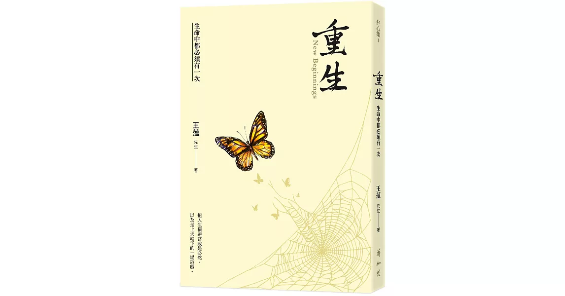 重生:生命中都必須有一次
