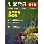 科學發展月刊第516期(104/12)