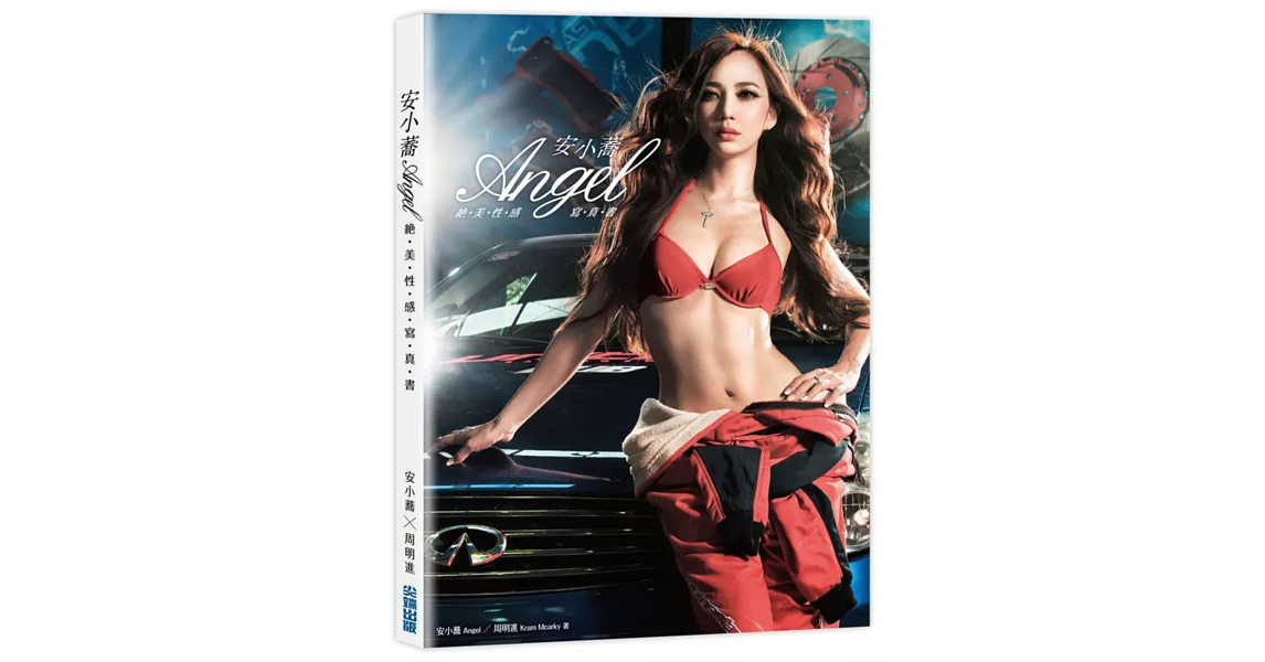 安小蕎絕美性感寫真書