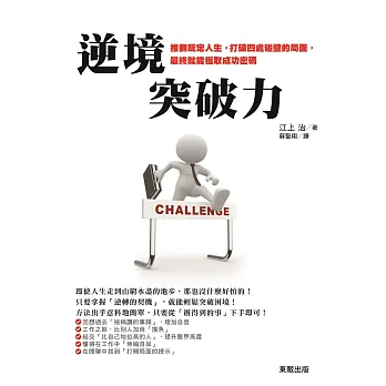 逆境突破力
