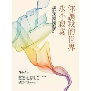 你讓我的世界永不寂寞