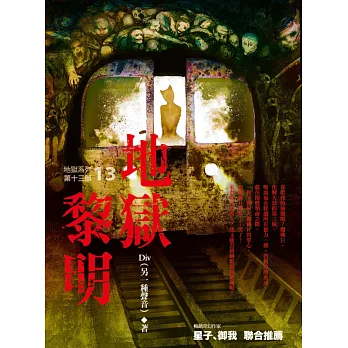 地獄系列(第十三部)地獄黎明