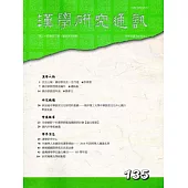 漢學研究通訊34卷3期NO.135(104/08)
