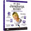 深入淺出 JavaScript 程式設計